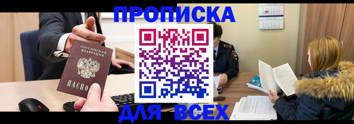 временная регистрация поиск в Надыме