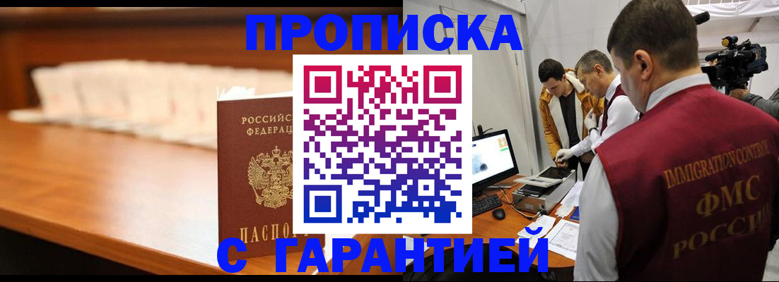прописка гарантия в Надыме