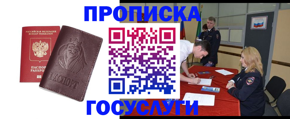 временная регистрация недорого в Надыме